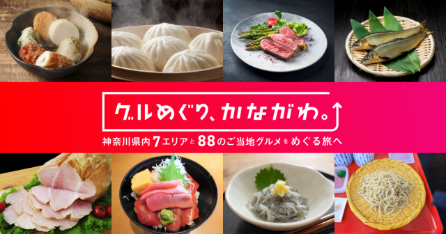 スタンプ対象グルメはこちらからチェック!